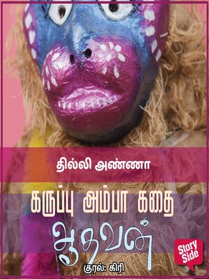 cover image of Dhilli Anna